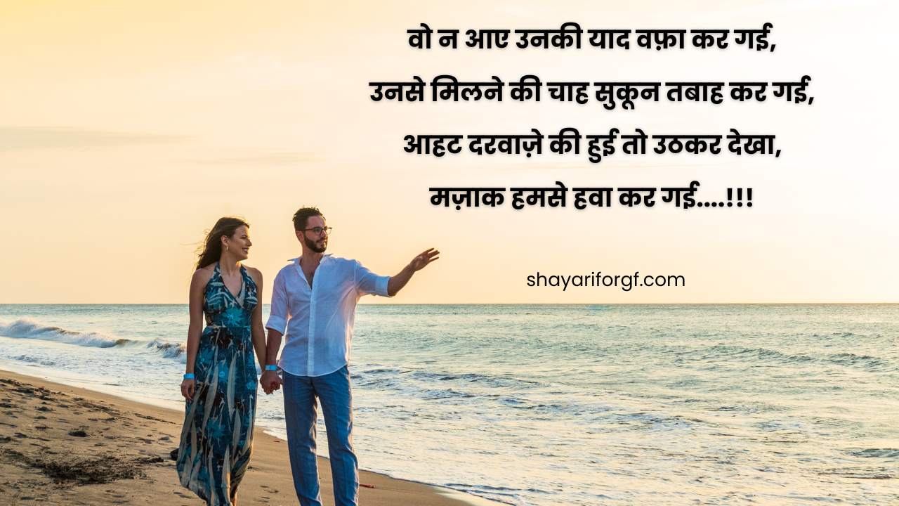 Best shayari for girlfriend
