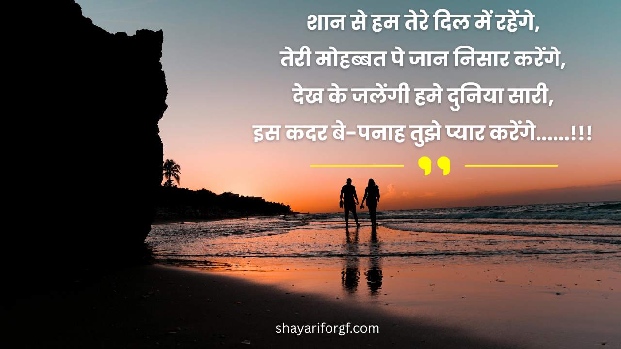 Love shayari for girlfriend in hindi text