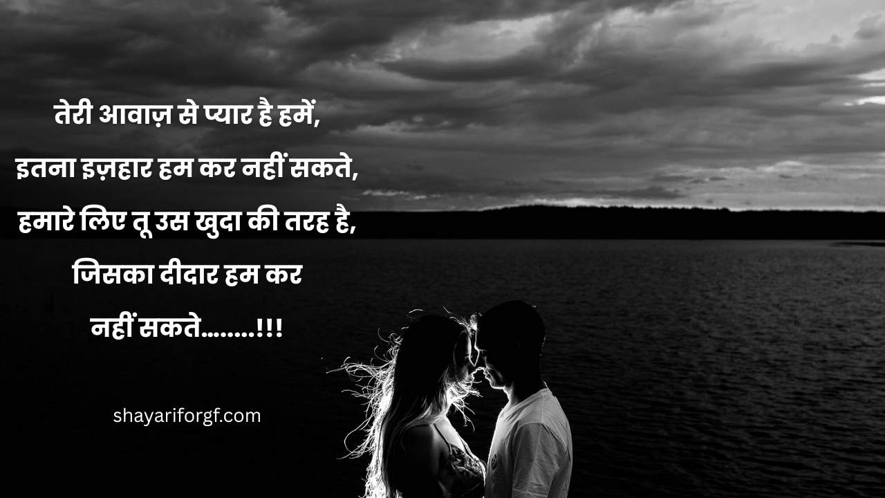 Romantic shayari for girlfriend in hindi