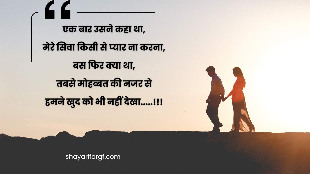 Sad shayari for Girlfriend in hindi