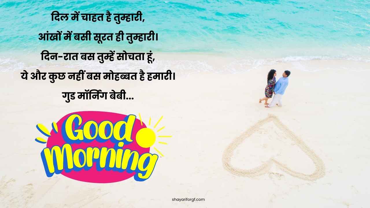 Good morning shayari for Gf​
