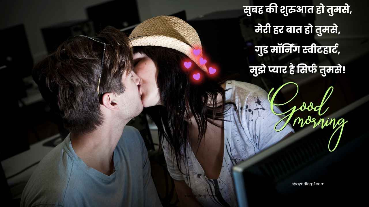 Good morning shayari for Girlfriend