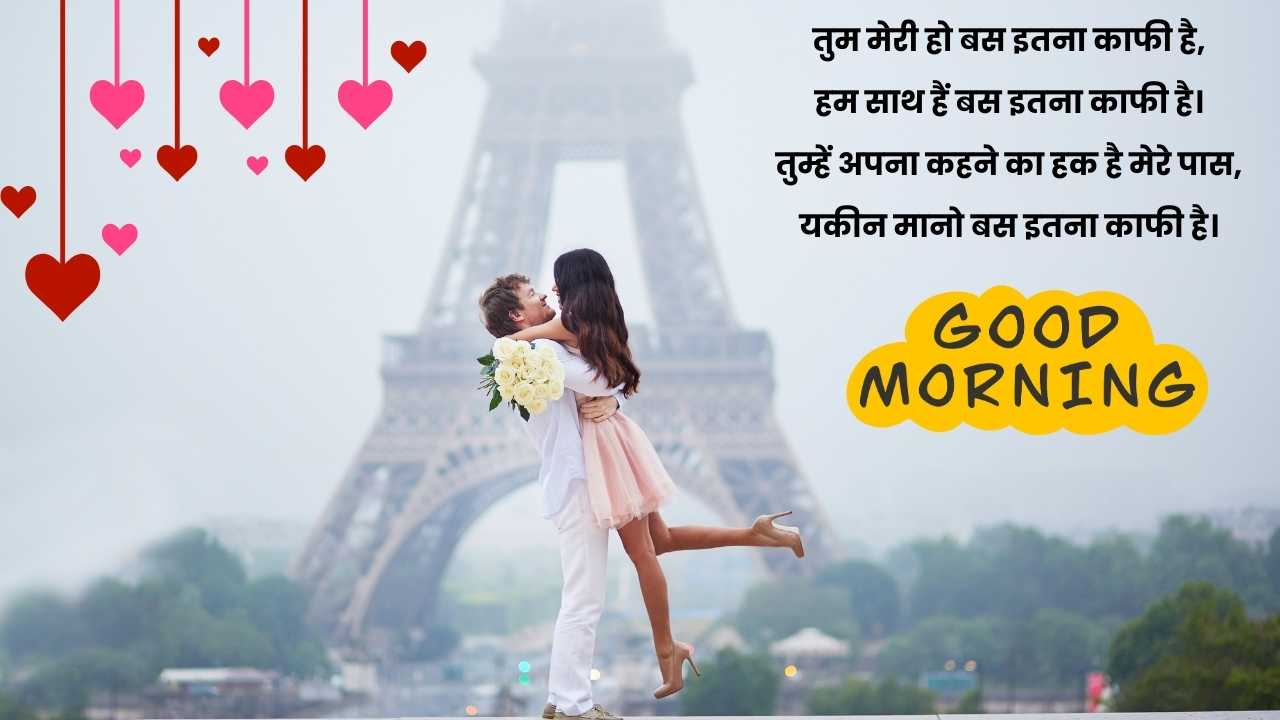 Love shayari for gf good morning​