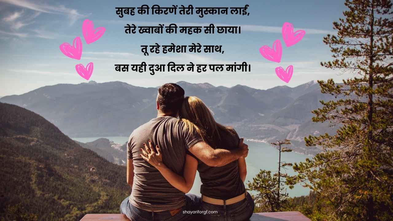  Romantic Good Morning Shayari for Girlfriend in Hindi Images