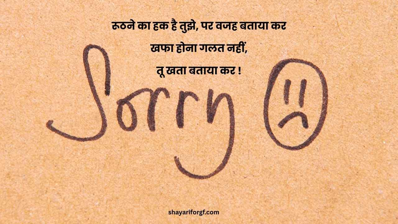 Sad sorry shayari in hindi for girlfriend