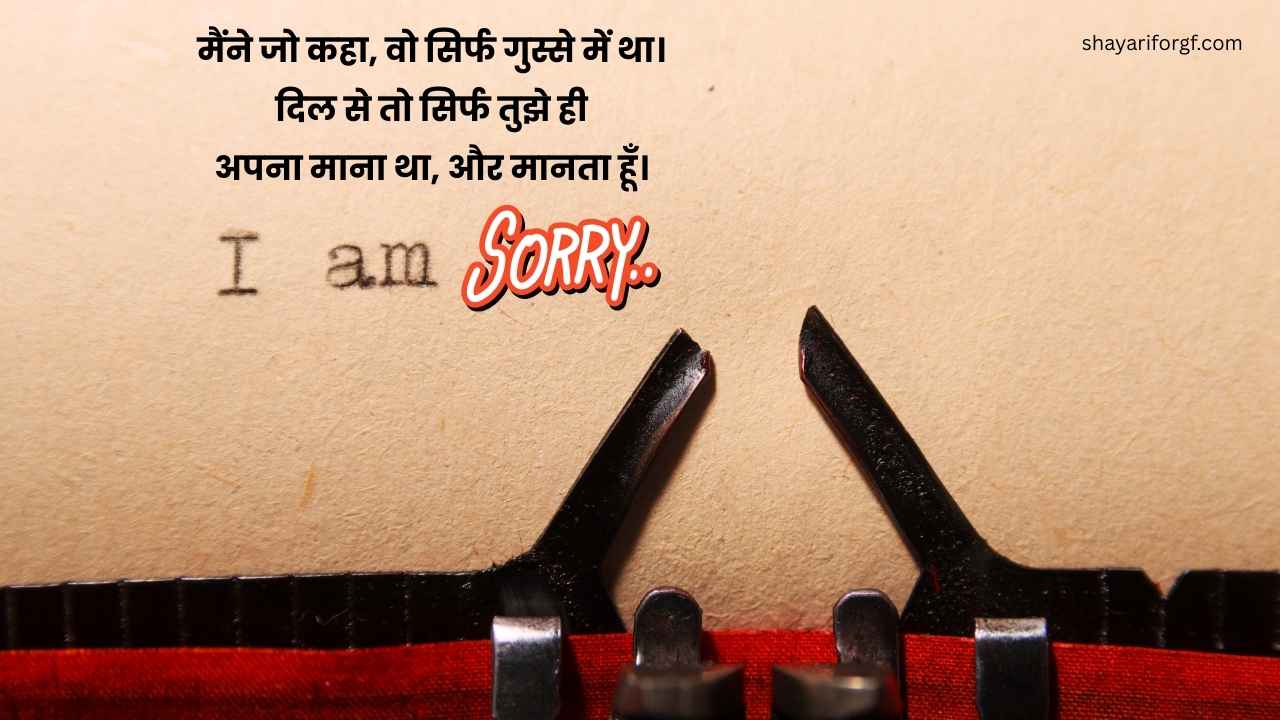 Shayari for sorry to gf in Hindi
