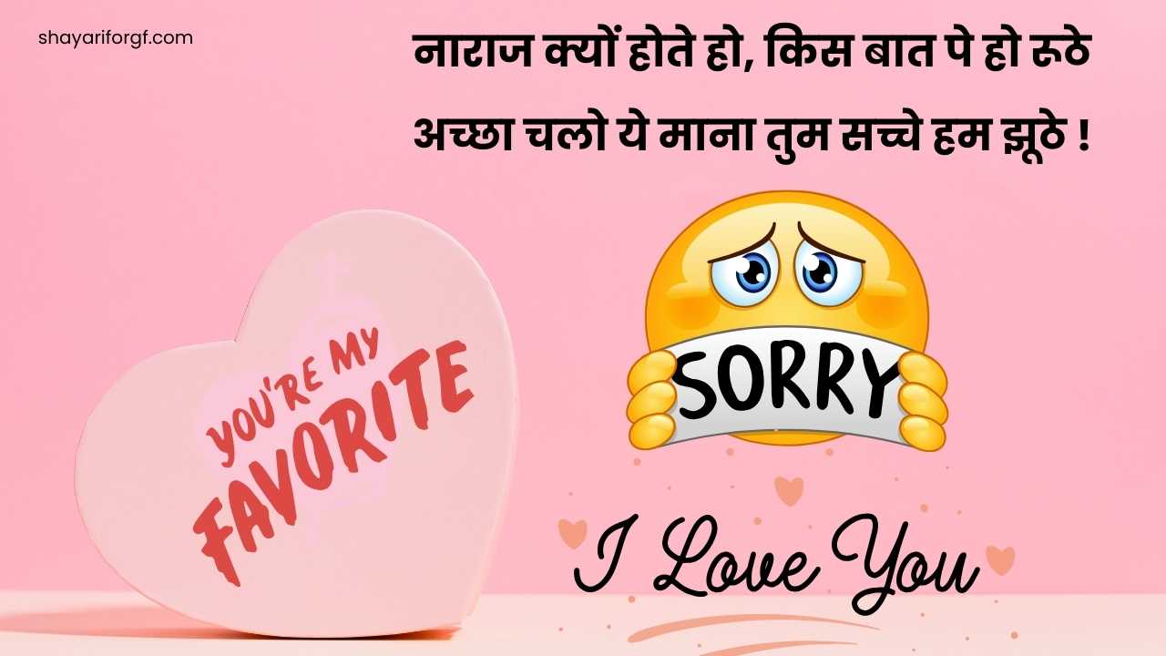 Sorry shayari for gf in hindi