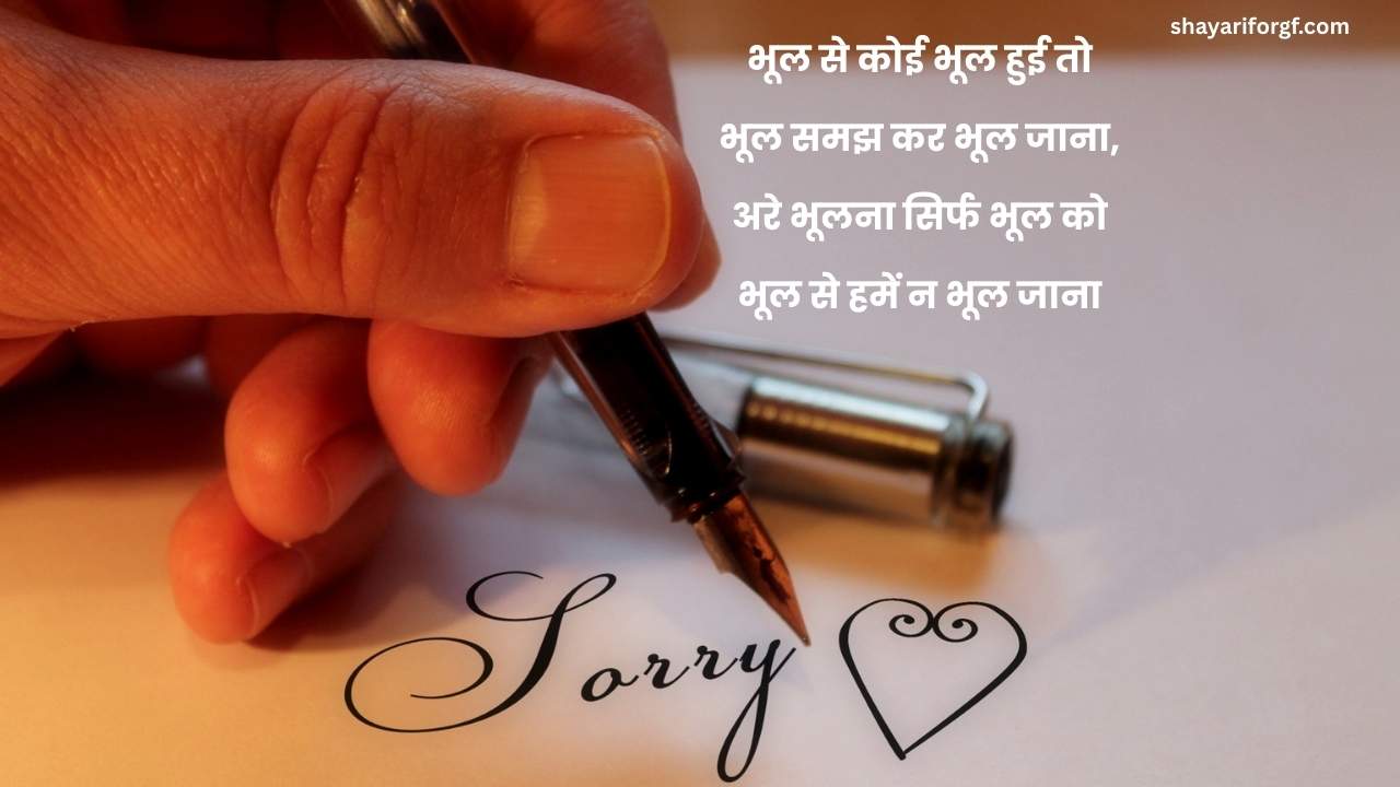 Sorry shayari in hindi for girlfriend