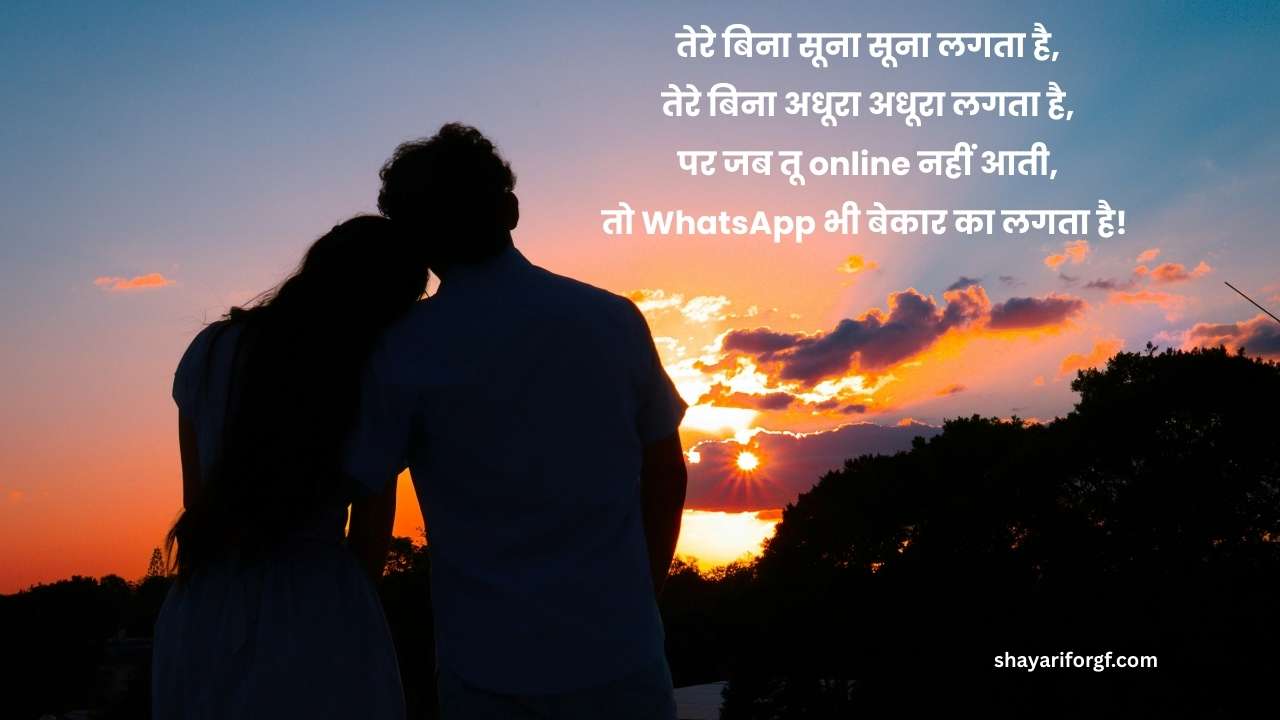 Funny love shayari for girlfriend​