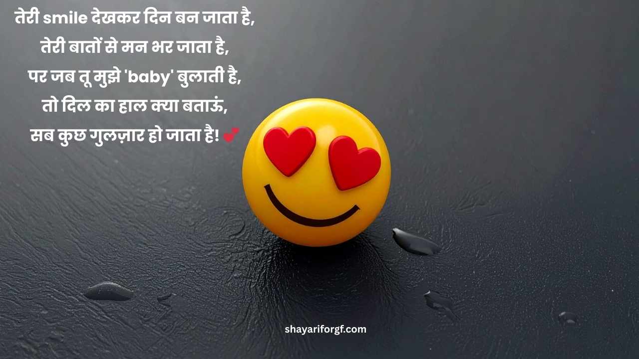 Funny romantic shayari in hindi for girlfriend​