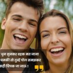 Funny shayari in hindi for Girlfriend